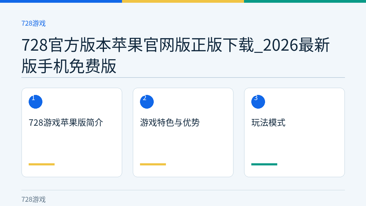 728官方版本苹果官网版正版下载_2026最新版手机免费版文章内容示意图
